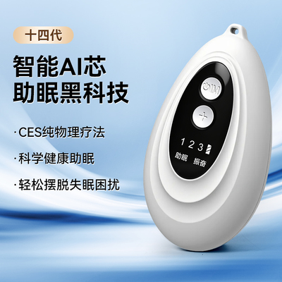 智能睡眠仪 手握式电子助眠神器，告别严重失眠不再是梦！