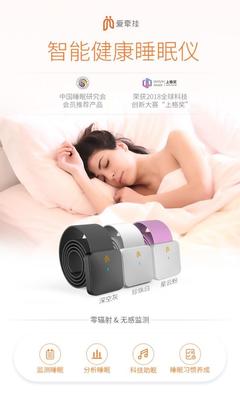爱牵挂睡眠监测仪 用科技力量，守护每一夜安稳睡眠
